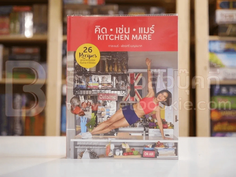 คิด เช่น แมร์ Kitchen Mare - กาละแมร์ รูปที่ 1