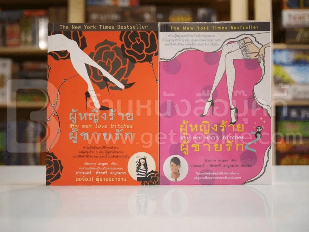 ผู้หญิงร้ายผู้ชายรัก เล่ม 1-2 รูปที่ 1