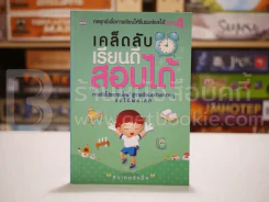 เคล็ดลับเรียนดีสอบได้ รูปที่ 1
