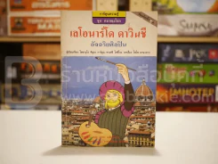 เลโอนาร์โด ดาวินชี อัจฉริยศิลปิน รูปที่ 1