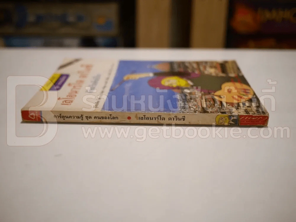 เลโอนาร์โด ดาวินชี อัจฉริยศิลปิน รูปที่ 2