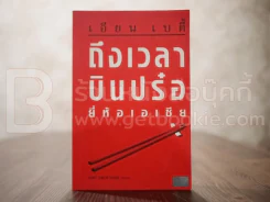 ถึงเวลาบินปร๋อยี่ห้อเอเชีย (สภาพบวมน้ำ) รูปที่ 1