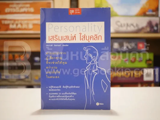 Personality เสริมเสน่ห์ ใส่บุคลิก - ประภาวดี จิลลานนท์ รูปที่ 1