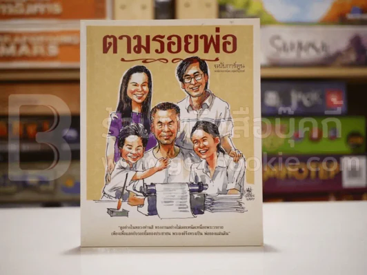 ตามรอยพ่อ ฉบับการ์ตูน รูปที่ 1