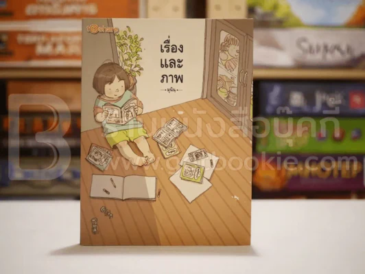 เรื่องและภาพ 1 - มุนินฺ รูปที่ 1