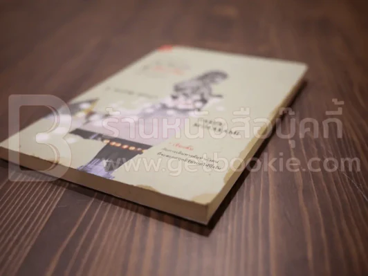 รวมเรื่องสั้นชุด เรือเชื่องช้าสู่เมืองจีน - Haruki Murakami (พิมพ์ครั้งแรกมีคราบน้ำข้างปก) รูปที่ 4
