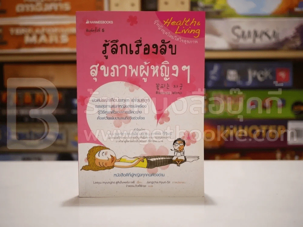 รู้ลึกเรื่องลับ สุขภาพผู้หญิงๆ รูปที่ 1