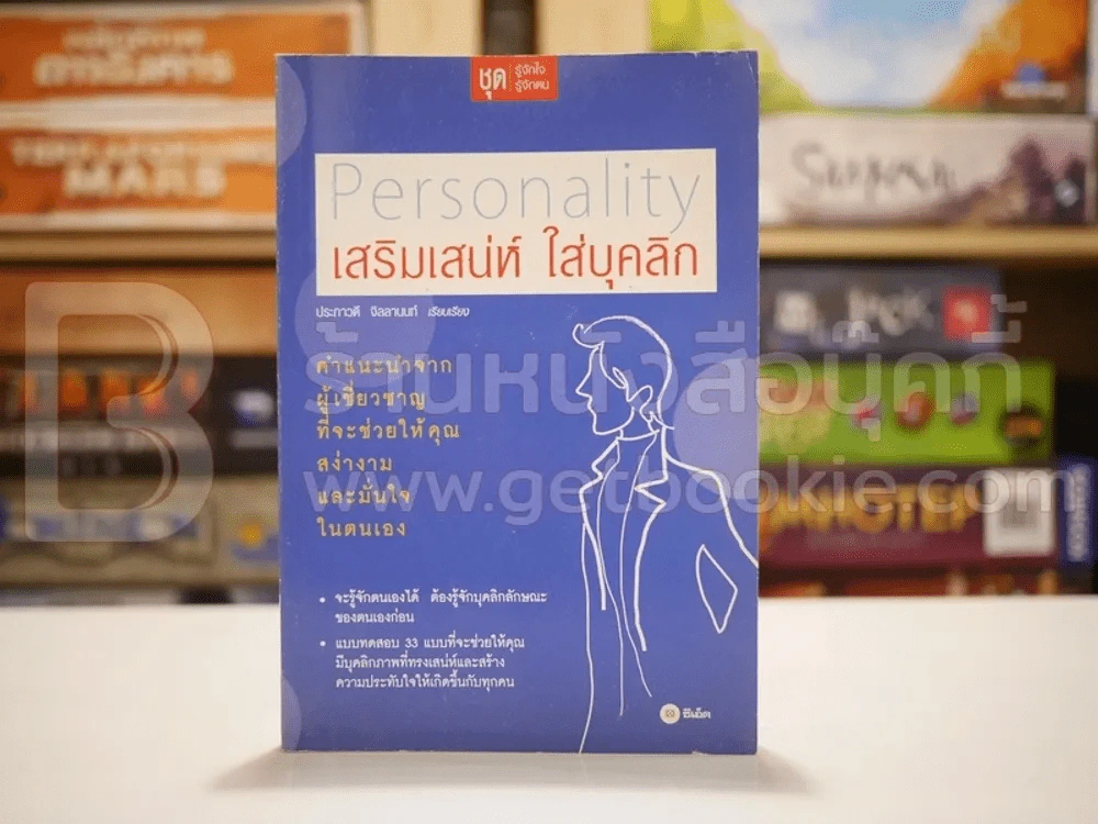 Personality เสริมเสน่ห์ ใส่บุคลิก - ประภาวดี จิลลานนท์ รูปที่ 1