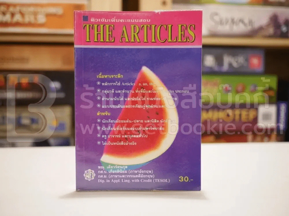 The Articles ติวเข้มเพิ่มคะแนนสอบ รูปที่ 1