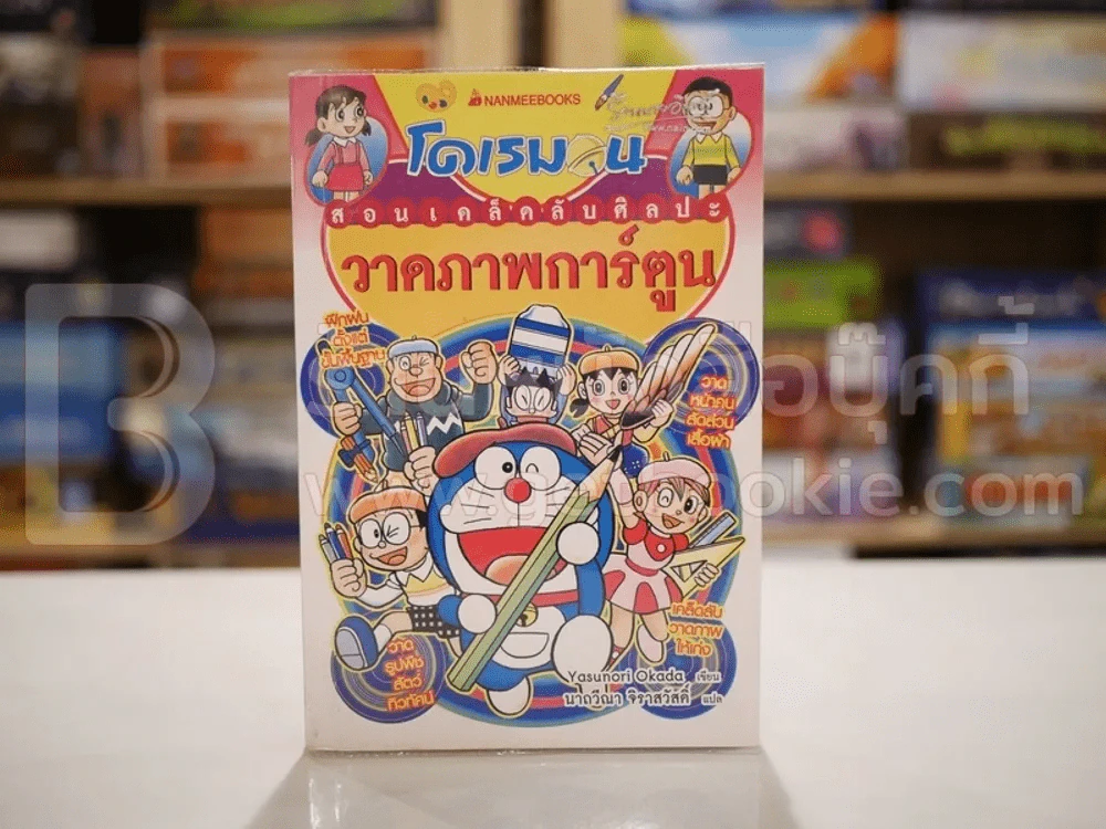 โดเรมอน สอนเคล็ดลับศิลปะ วาดภาพการ์ตูน รูปที่ 1