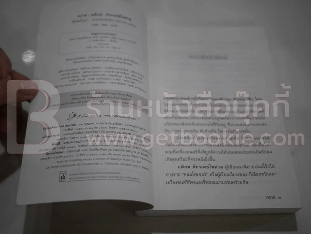 คราส - อติภพ ภัทรเดชไพศาล รูปที่ 6