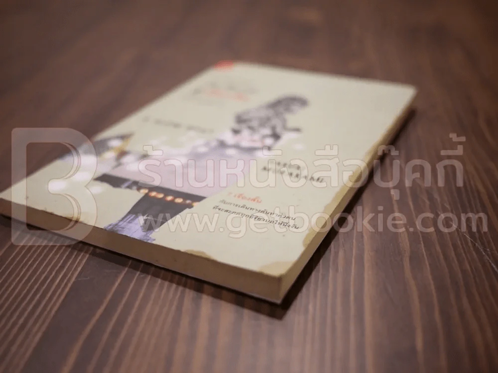 รวมเรื่องสั้นชุด เรือเชื่องช้าสู่เมืองจีน - Haruki Murakami (พิมพ์ครั้งแรกมีคราบน้ำข้างปก) รูปที่ 4
