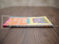 ใครๆก็อยากมีร้านเบเกอรี่ - ยุวดี ต้นสกุลรุ่งเรือง รูปที่ 2