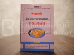ทำอย่างไรจึงจะได้รับความรักความศรัทธาจากคนรอบข้าง รูปที่ 1