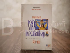 หย่าทำไม? ให้กระเทือนใจลูก - ธิตา แปล รูปที่ 1