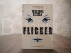 Flicker - Theodore Roszak รูปที่ 1