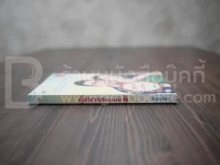 พิศวาสผลาญใจ - ล้อมเดือน รูปที่ 2
