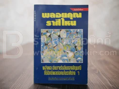 พลอยคุณราศีไหน - กรองกาญจน์ แก้วกะรัต รูปที่ 1