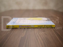 หุ่นดีเพราะกินแหลก ภาคพิเศษ - เชาวฤทธิ์ ตั้งโชคประเสริฐ รูปที่ 2