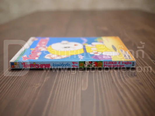 โดราเอมอน โดเรมีกุ๊กกิ๊ก เล่ม 11 รูปที่ 2