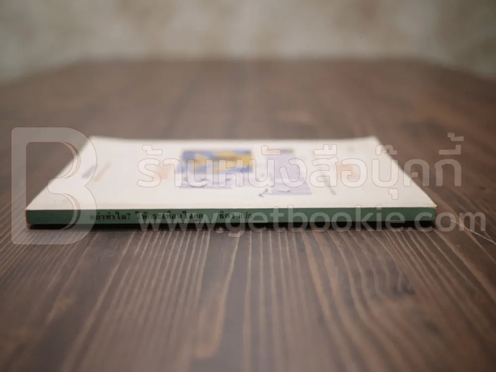 หย่าทำไม? ให้กระเทือนใจลูก - ธิตา แปล รูปที่ 2
