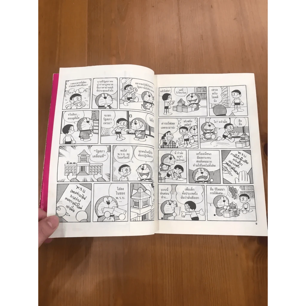 โดราเอมอน ใจหนอใจ เล่ม 9 (สภาพบวมน้ำ) รูปที่ 14