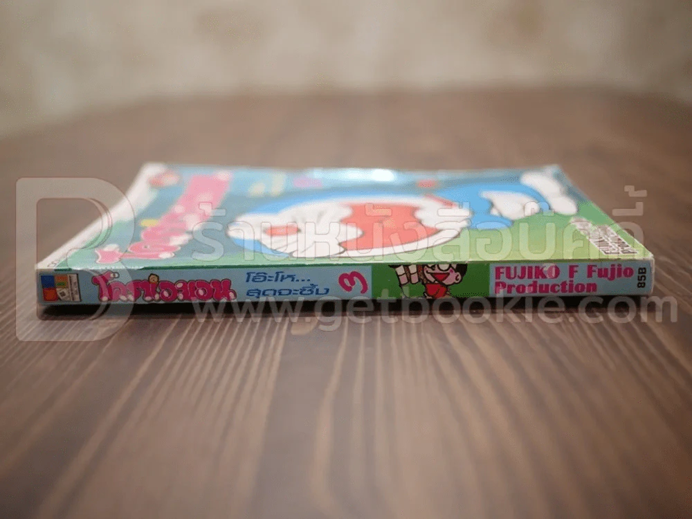 โดราเอมอน โอ๊ะโห...สุดจะซึ้ง เล่ม 3 รูปที่ 2