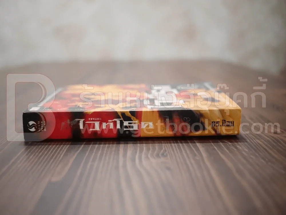 เดอะไวท์โรด The White Road Part 1 No.3 - Dr.Pop รูปที่ 2