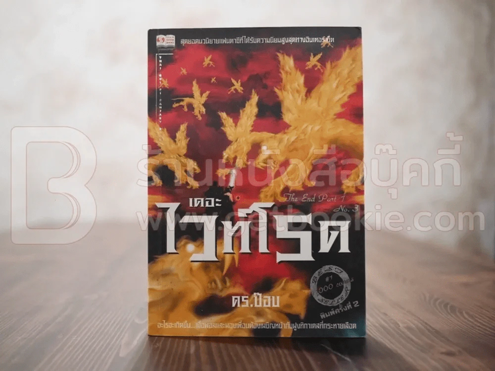 เดอะไวท์โรด The White Road Part 1 No.3 - Dr.Pop รูปที่ 1