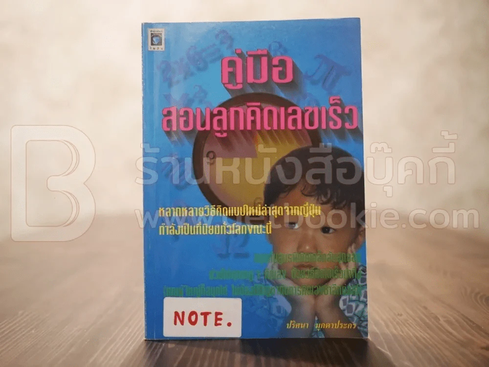 คู่มือสอนลูกคิดเลขเร็ว รูปที่ 1