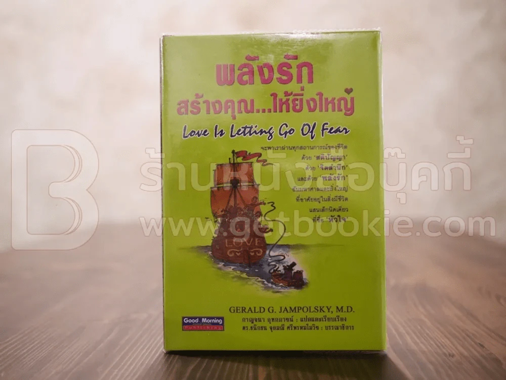 พลังรักสร้างคุณ...ให้ยิ่งใหญ่ รูปที่ 1