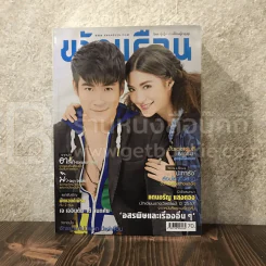 ขวัญเรือน 1031 พ.ย.2557 อาเล็ก ธีรเดช - มิว นิษฐา