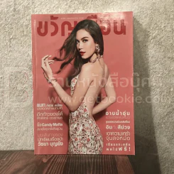 ขวัญเรือน 1013 ก.พ.2557 แมท ภีรนีย์