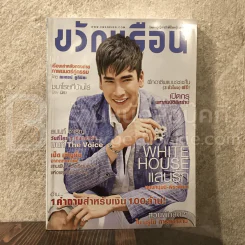 ขวัญเรือน 992 มี.ค.2556 ณเดชน์ คูกิมิยะ รูปที่ 1