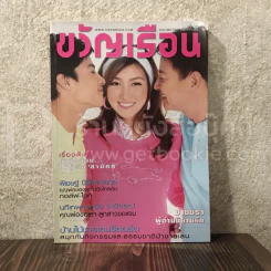 ขวัญเรือน 889 ธ.ค.2551 ครอบครัวแพนเค้ก