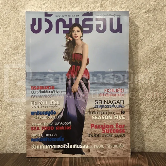 ขวัญเรือน 968 มี.ค.2555 มารี เบิร์นเนอร์ รูปที่ 1