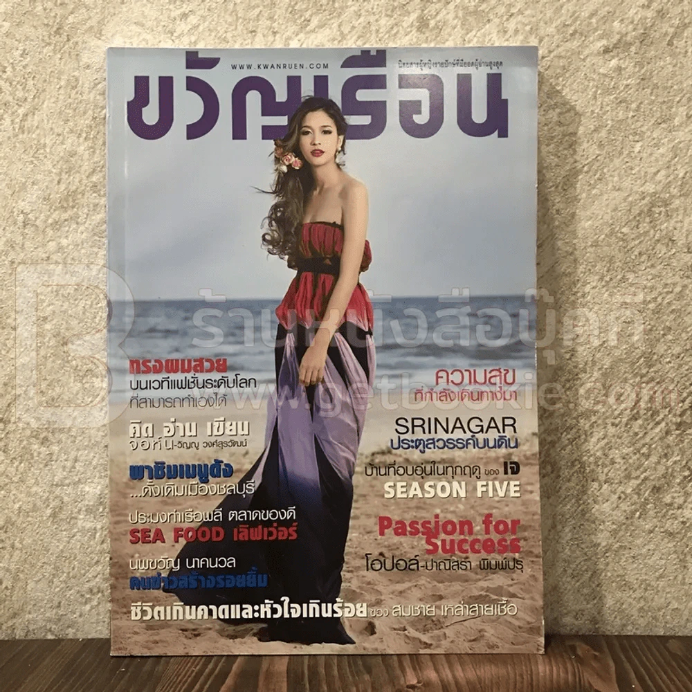 ขวัญเรือน 968 มี.ค.2555 มารี เบิร์นเนอร์ รูปที่ 1