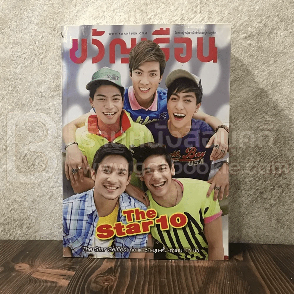 ขวัญเรือน 1021 มิ.ย.2557 The Star10 รูปที่ 1