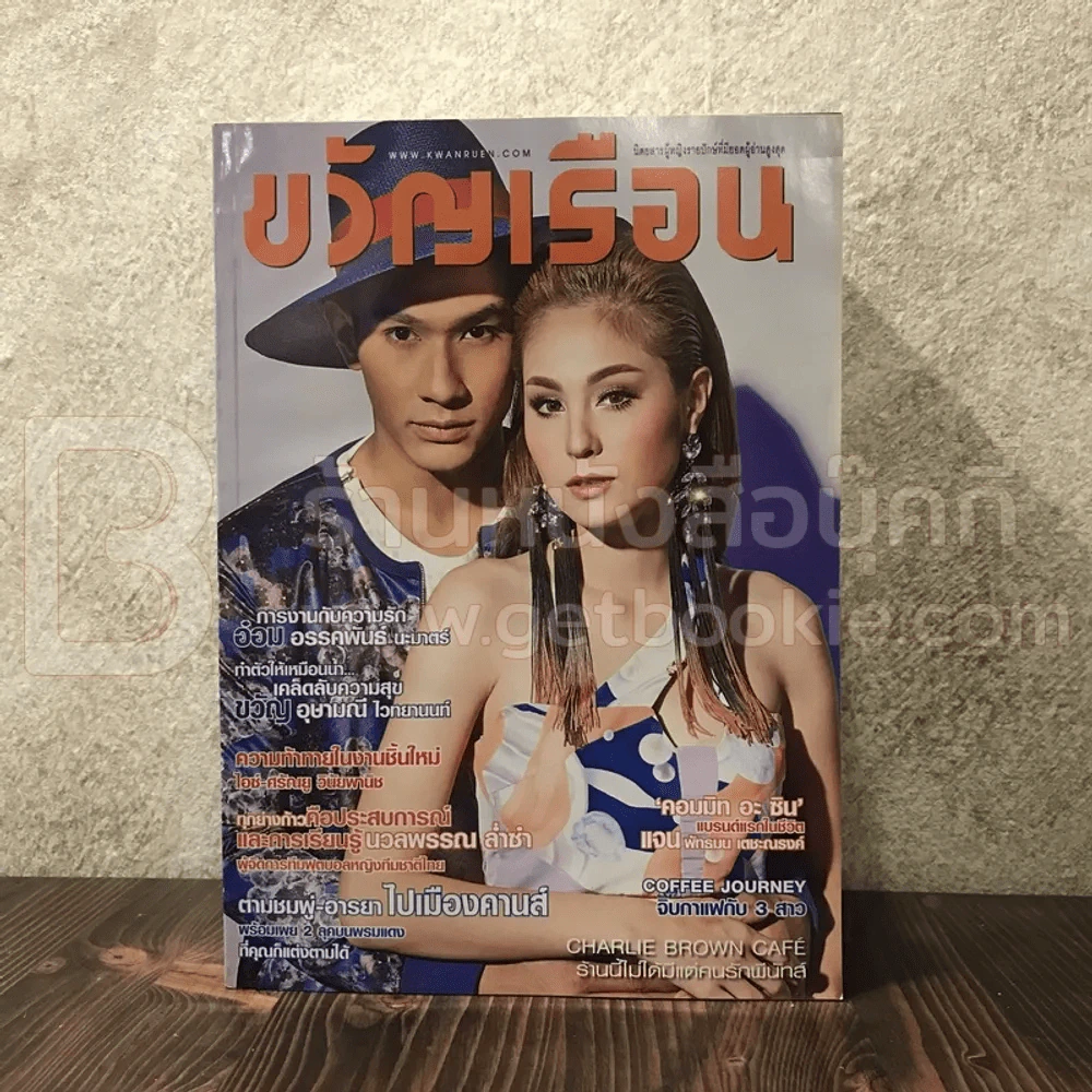 ขวัญเรือน 1023 ก.ค.2557 อ๋อม อรรคพันธ์ - ขวัญ อุษามณี รูปที่ 1