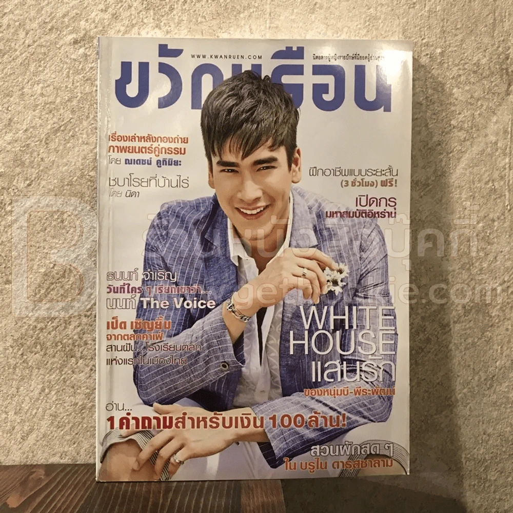 ขวัญเรือน 992 มี.ค.2556 ณเดชน์ คูกิมิยะ รูปที่ 1