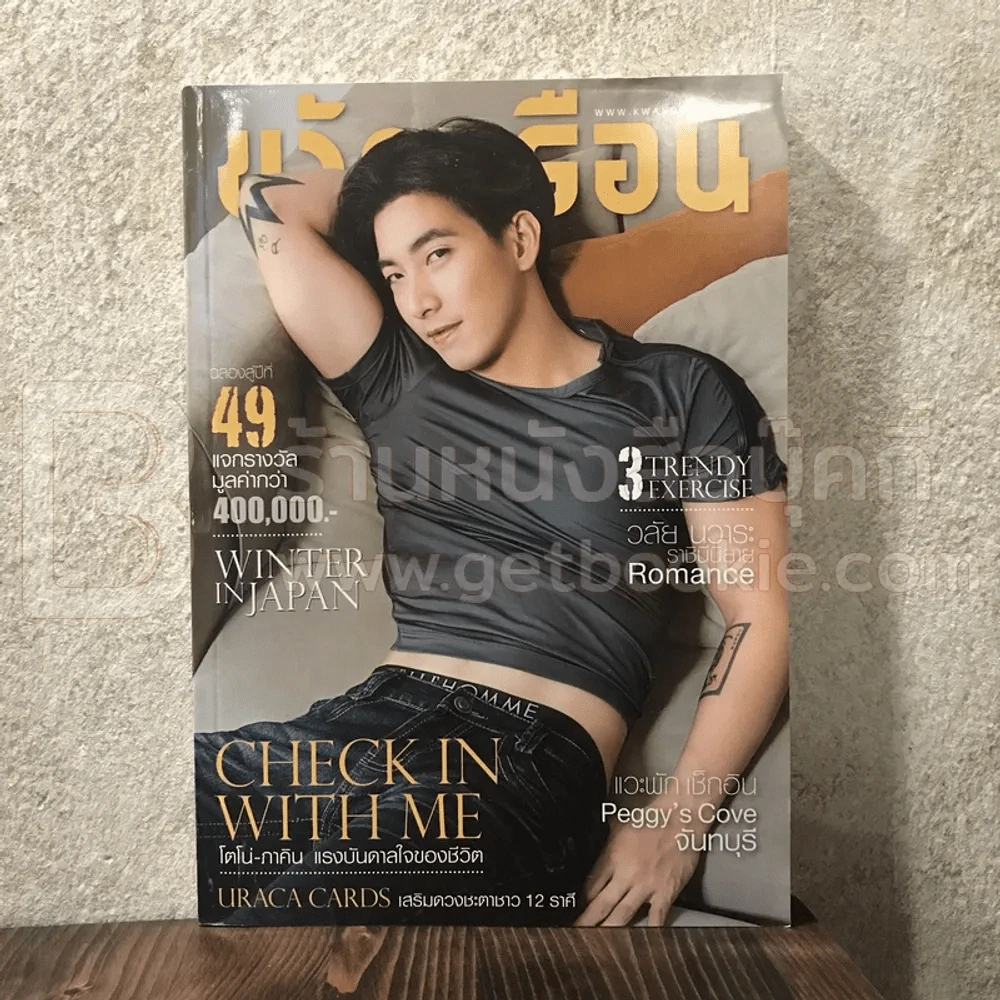 ขวัญเรือน 1084 ม.ค.2560 โตโน่ ภาคิน รูปที่ 1