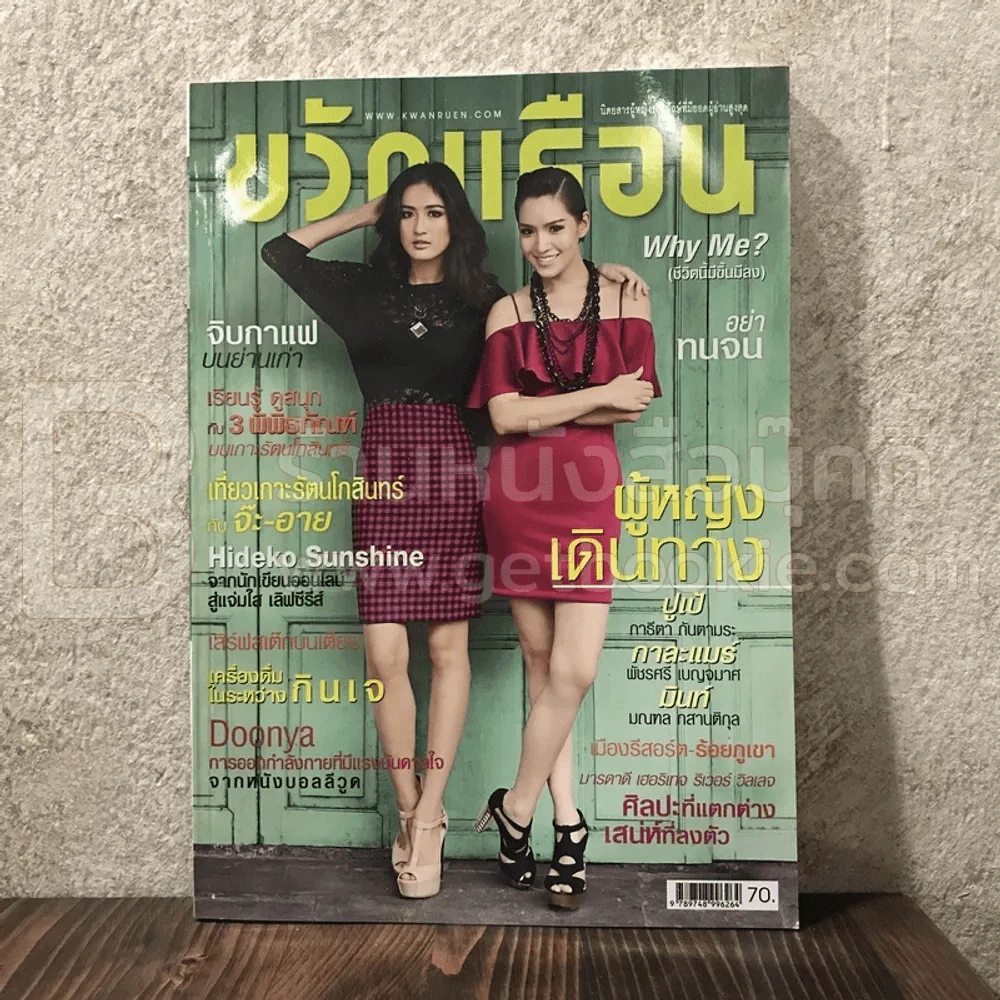 ขวัญเรือน 1028 ก.ย.2557 จ๊ะ - อาย รูปที่ 1