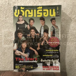 ขวัญเรือน 926 มิ.ย.2553 The Star6 รูปที่ 1