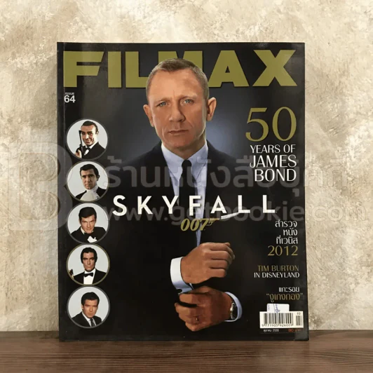 Filmax Issue 64 ต.ค.2555 รูปที่ 1
