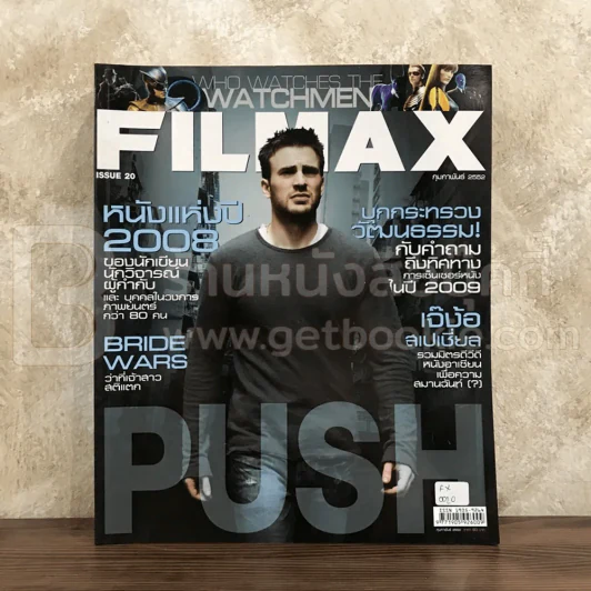 Filmax Issue 20 ก.พ.2552 รูปที่ 1