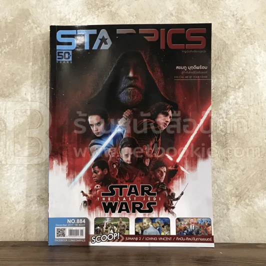 Starpics No.884 December 2017 รูปที่ 1