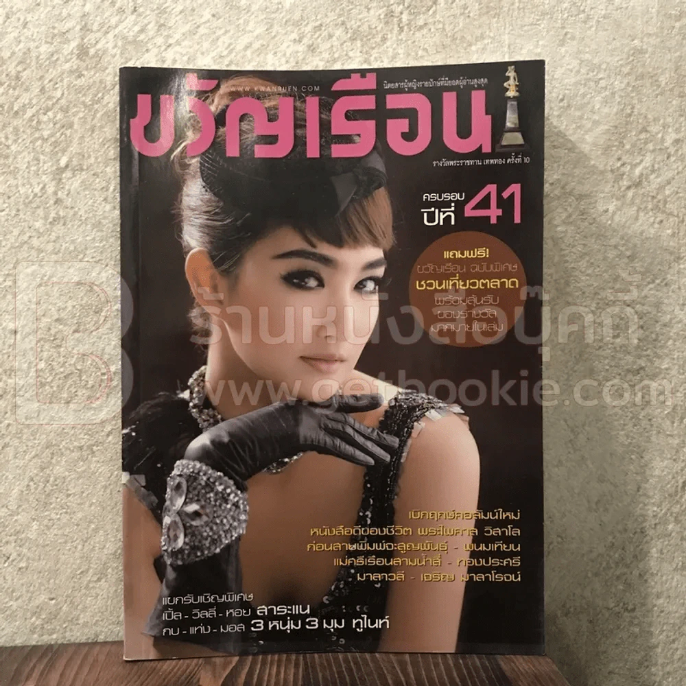 ขวัญเรือน 914 ธ.ค.2552 แพนเค้ก รูปที่ 1