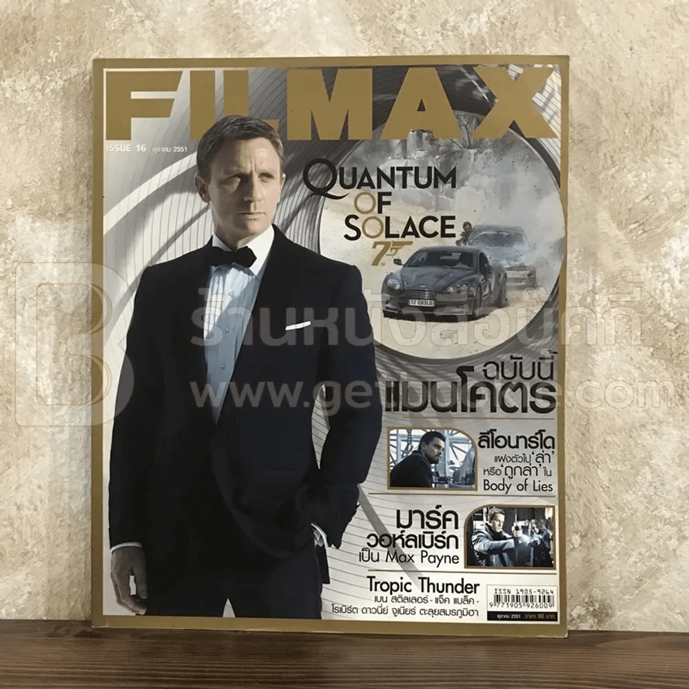 Filmax Issue 16 ต.ค.2551 รูปที่ 1
