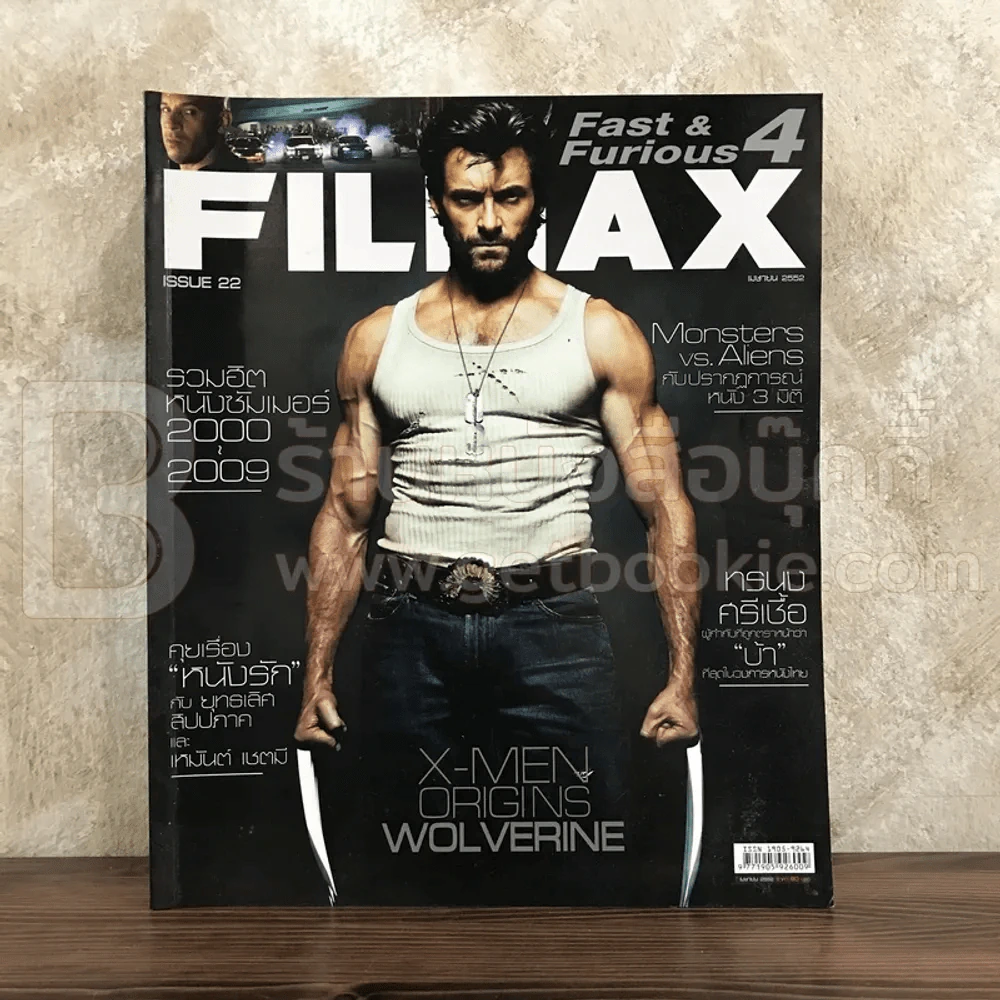 Filmax Issue 22 เม.ย.2552 รูปที่ 1