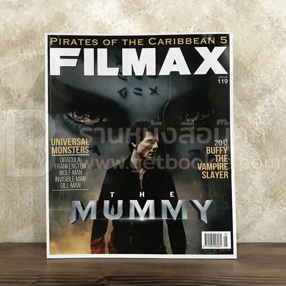 Filmax Issue 119 พ.ค.2560 รูปที่ 1